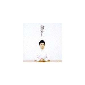 森山直太朗 / 諸君!!（通常盤） [CD]｜ggking