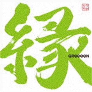 GReeeeN / 縁（通常盤） [CD] : ぐるぐる王国2号館 ヤフー店