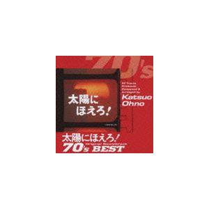 大野克夫（音楽） / 太陽にほえろ!オリジナル・サウンドトラック 70's