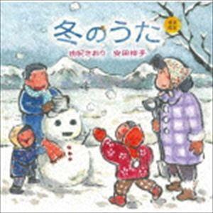 由紀さおり 安田祥子 / 童謡唱歌 冬のうた [CD]｜ggking