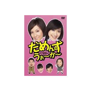 高知インター店 だめんず うぉ か Dvd Box Dvd 楽天1位 Www Technet 21 Org