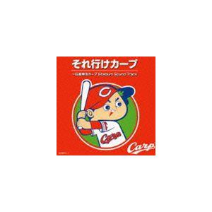 それ行けカープ〜 広島東洋カープ Stadium Sound Track [CD]｜ggking