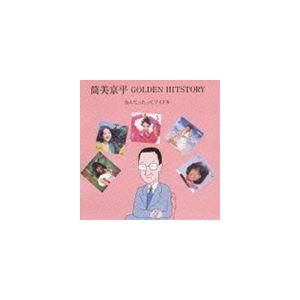 筒美京平 GOLDEN HITSTORY なんてったってアイドル（筒美京平 作曲家45