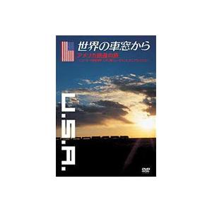 世界の車窓から〜アメリカ鉄道の旅〜 [DVD] | 