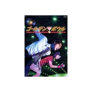 ゴールデンボウル DVD-BOX [DVD]