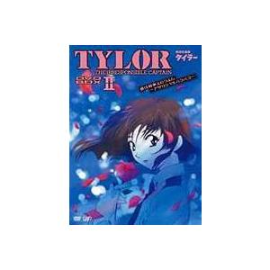 無責任艦長タイラー DVD-BOX II（初回限定生産） [DVD] DVD⁄TVアニメ