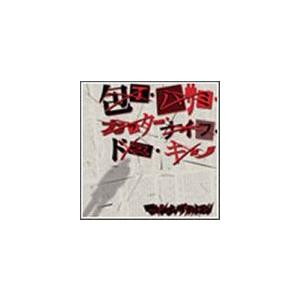 マキシマム ザ ホルモン 包丁 ハサミ カッター ナイフ ドス キリ 霊霊霊霊霊霊霊霊魔魔魔魔魔魔魔魔 Cd Vpcc 187 ぐるぐる王国2号館 ヤフー店 通販 Yahoo ショッピング