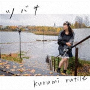 kurumi rutile / ツバサ [CD]｜ggking