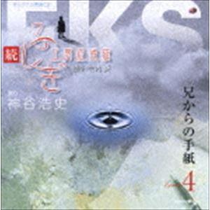 神谷浩史 / オリジナル朗読CD 続・ふしぎ工房症候群 Episode4 兄からの手紙 [CD]｜ggking