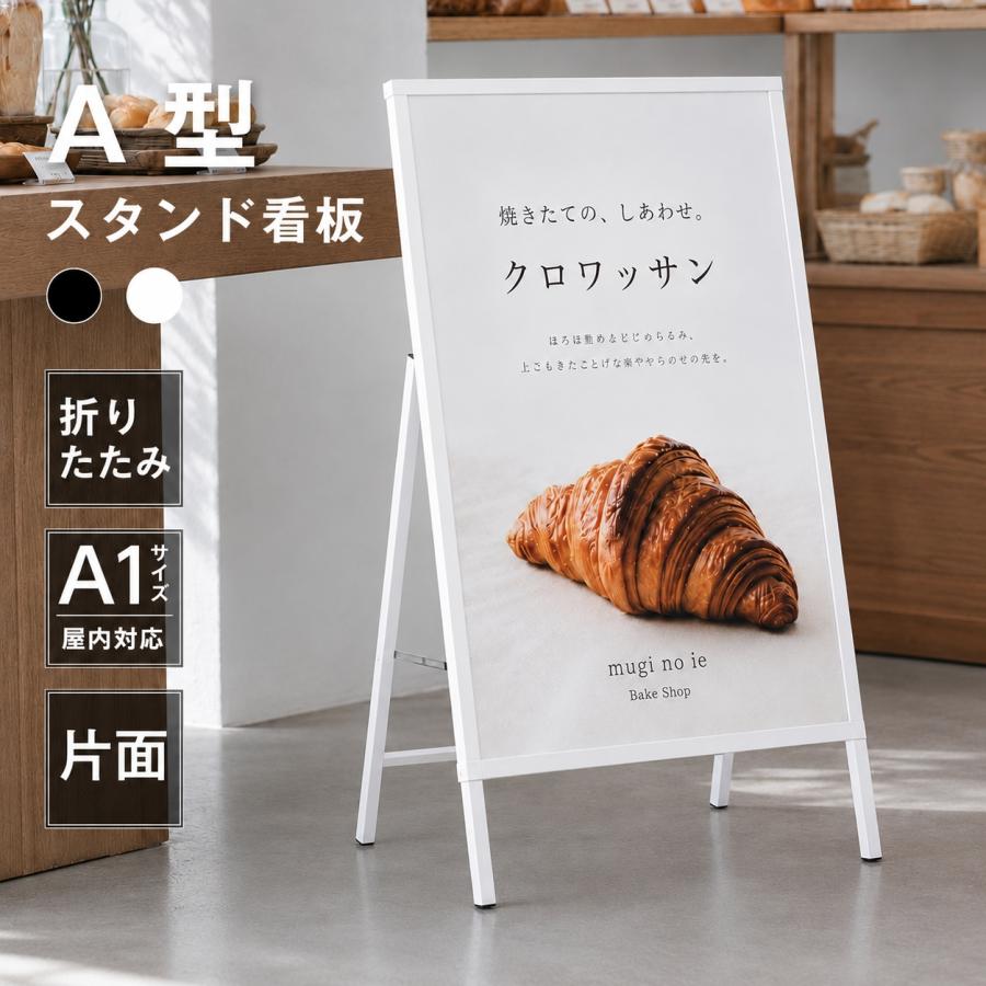 A1 片面 看板 店舗用 ポスター パネルスタンド A型看板 A型スタンド