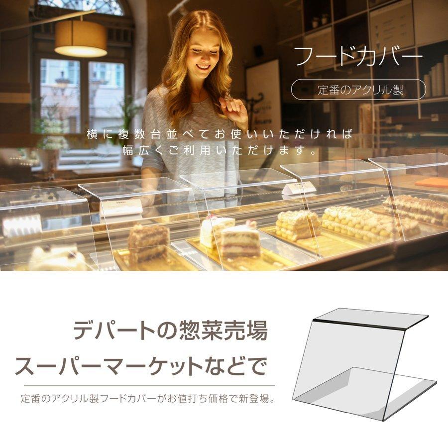 新商品 ウイルス対策 アクリル フードカバー ケーキカバー ショーケース クリアカバー 卓上 カウンター ケーキ屋 レストラン バイキング デパート afc-4028｜ggkk-store｜02