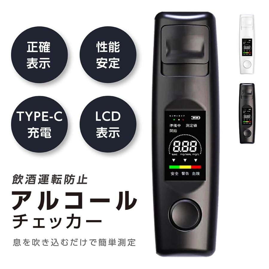 アルコールチェッカー アルコール検知器 飲酒運転防止 国家公安委員会
