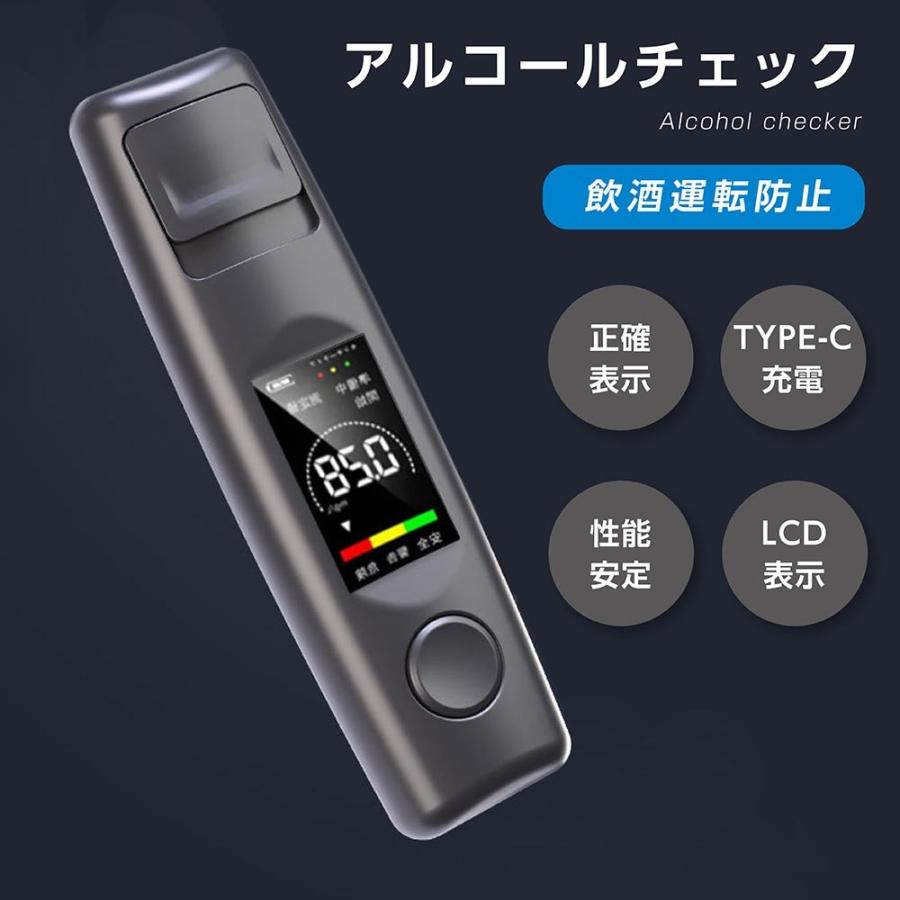アルコールチェッカー アルコール検知器 飲酒運転防止 国家公安委員会