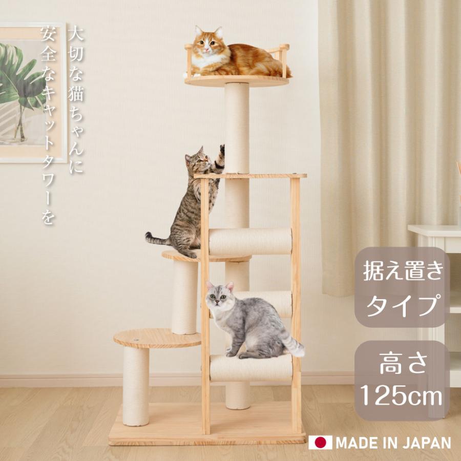 キャットタワー 木製 日本製 据え置き 猫タワー 多頭飼い 爪とぎ おしゃれ 大型猫 透明宇宙船 安定性抜群 猫ハウス 突っ張り ネコ 猫用 運動不足 cat-t125jp | ブランド登録なし