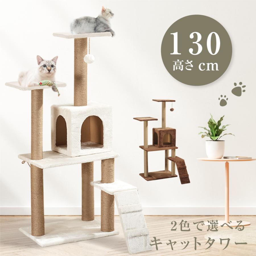 キャットタワー ねこタワー 据え置き 猫タワー 多頭飼い 爪とぎ おしゃれ 大型猫 麻紐 安定性抜群 猫ハウス ネコ 猫用 運動不足 cat-t130 | ブランド登録なし