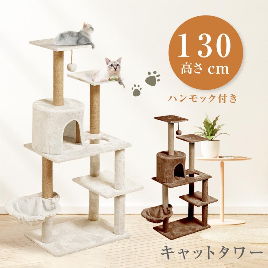 キャットタワー ねこタワー 据え置き 猫タワー 多頭飼い 爪とぎ おしゃれ 大型猫 麻紐 安定性抜群 猫ハウス ネコ 猫用 運動不足 cat-t135 | ブランド登録なし