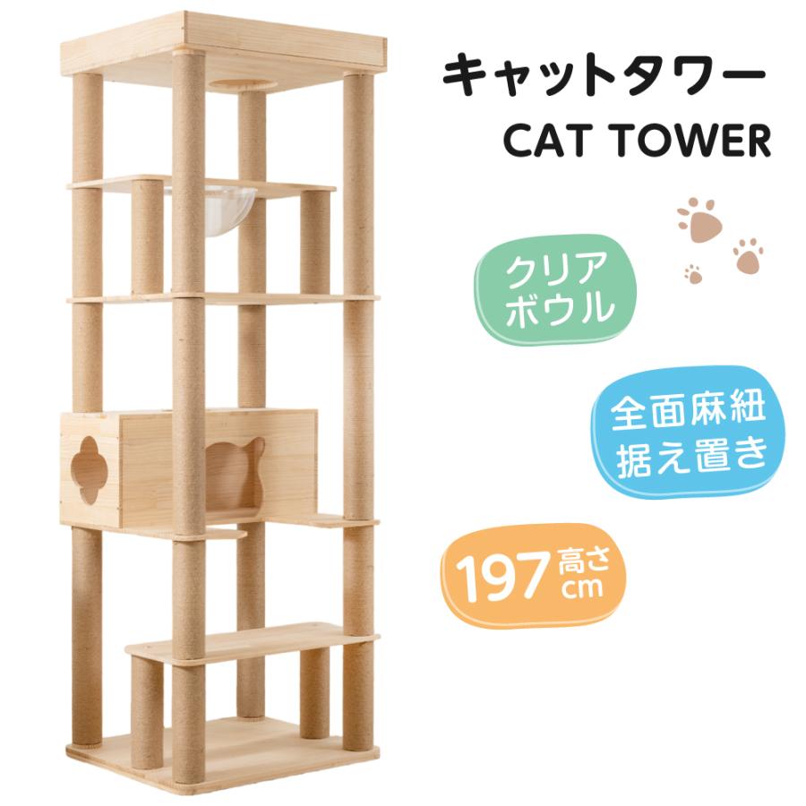 キャットタワー 木製 据え置き 猫タワー 多頭飼い 爪とぎ おしゃれ 大型猫 透明宇宙船 安定性抜群 猫ハウス 突っ張り ネコ 猫用 運動不足 cat-t195jp | ブランド登録なし