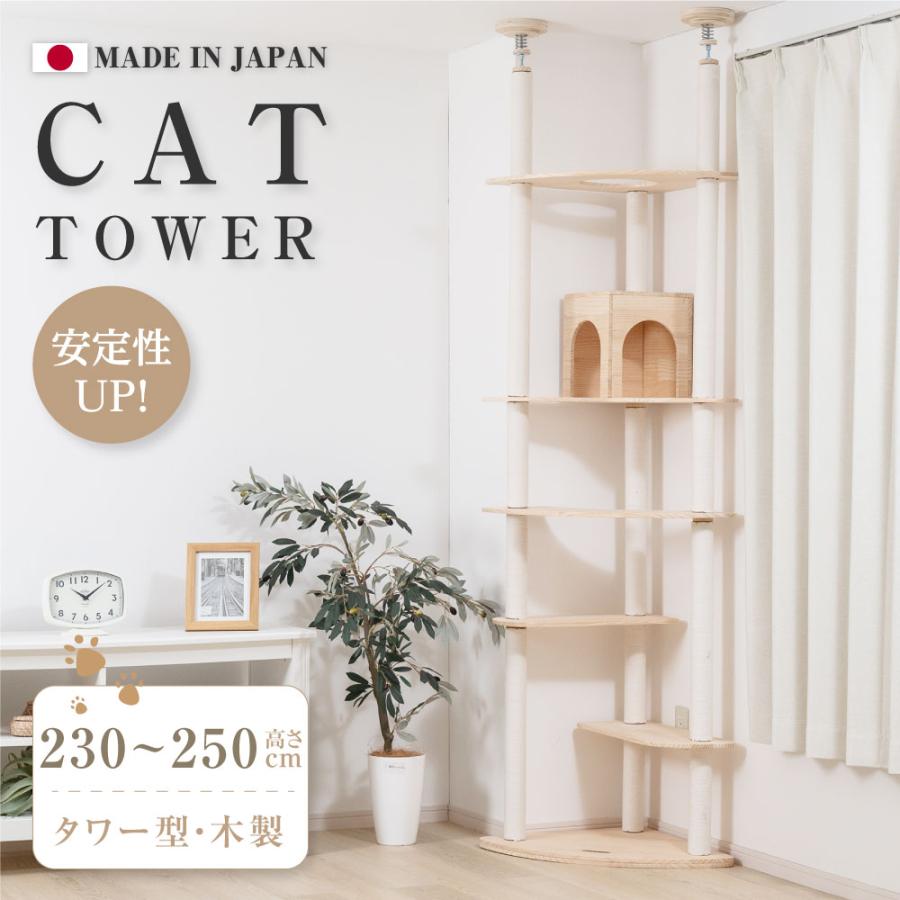 キャットタワー 突っ張り 猫タワー 高さ調整230〜250cm 木製 多頭飼い 爪とぎ おしゃれ 大型猫 麻紐 安定性抜群 猫ハウス ネコ 運動不足 cat-ts250jp | ブランド登録なし