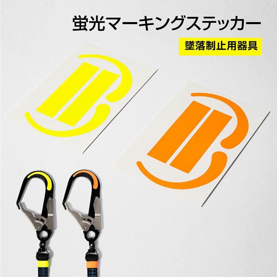 墜落制止用器具(安全帯)付属品 蛍光マーキングステッカー ヘッダー付き 