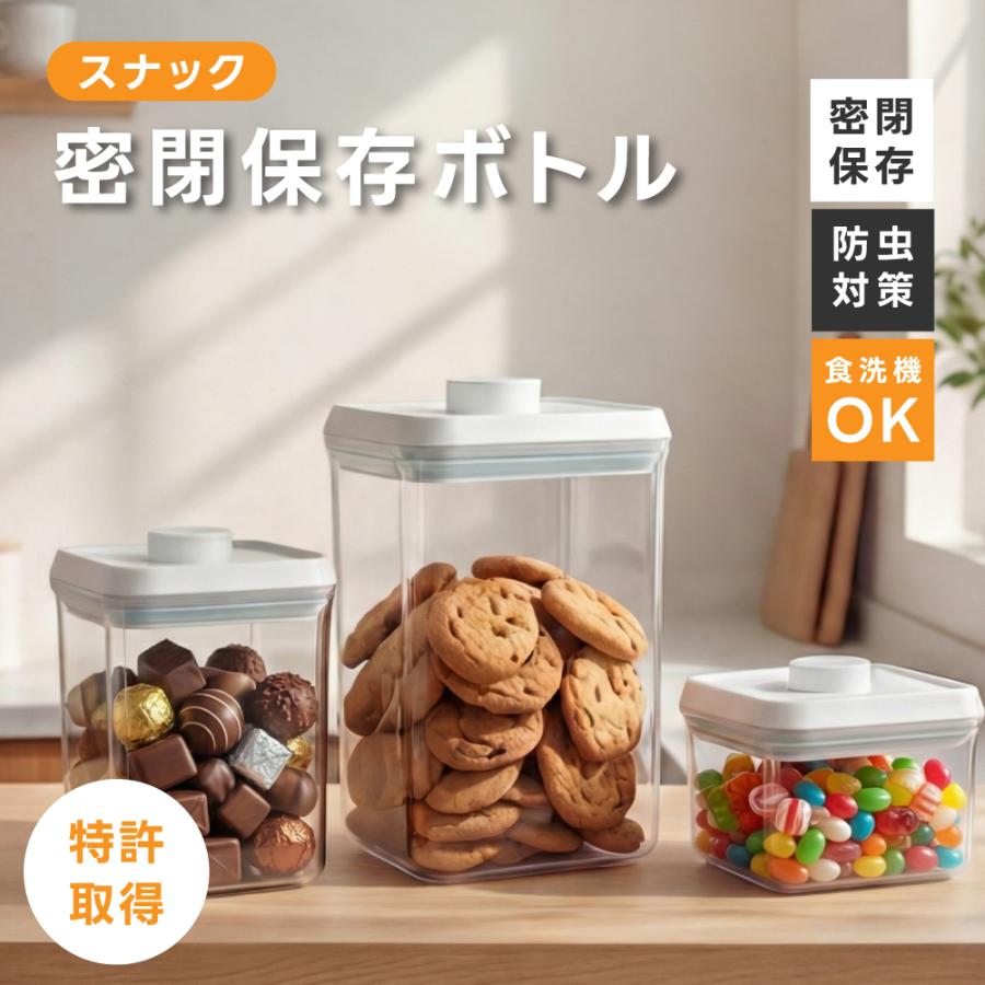 密閉保存容器 ワンタッチ開閉 食品保存ボトル 食洗機対応 透明 AS樹脂