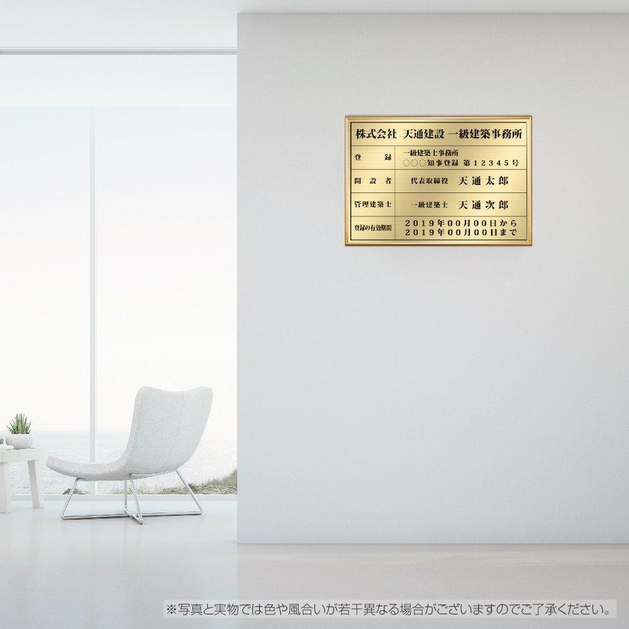 日本製 商売繁盛 金運アップの［金看板］建築士事務所登録票 ゴールド 