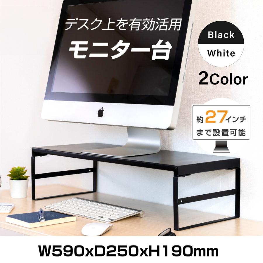 チェア型　ディスプレイ台　スチール製 モニター台 モニタースタンド スチール製 ハイタイプ 机上台 幅590mm