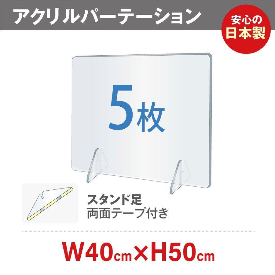 あすつく 日本製 強度バージョンアップ 透明アクリルパーテーション 5枚セット w400 h500m アクリル板 飛沫防止 デスク用仕切り板 jap-r4050-5set 【日本未発売】 あすつく 日本製 強度バージョンアップ 透明アクリルパーテーション 5枚セット w400 h500m アクリル板 飛沫防止 デスク用仕切り板 jap-r4050-5set 【日本未発売】