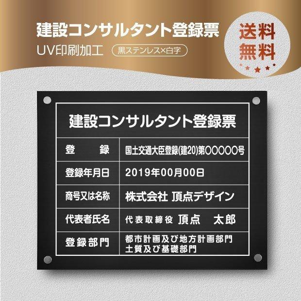 最も優遇 建設コンサルタント登録票 黒ステンレスｘ白字 W45cm H35cm文字入れ加工込 法定看板 安価でおしゃれな許可票 事務所看板 短納期js Blk Stl White 店舗看板 書体 明朝体 Binghamtonhots Com