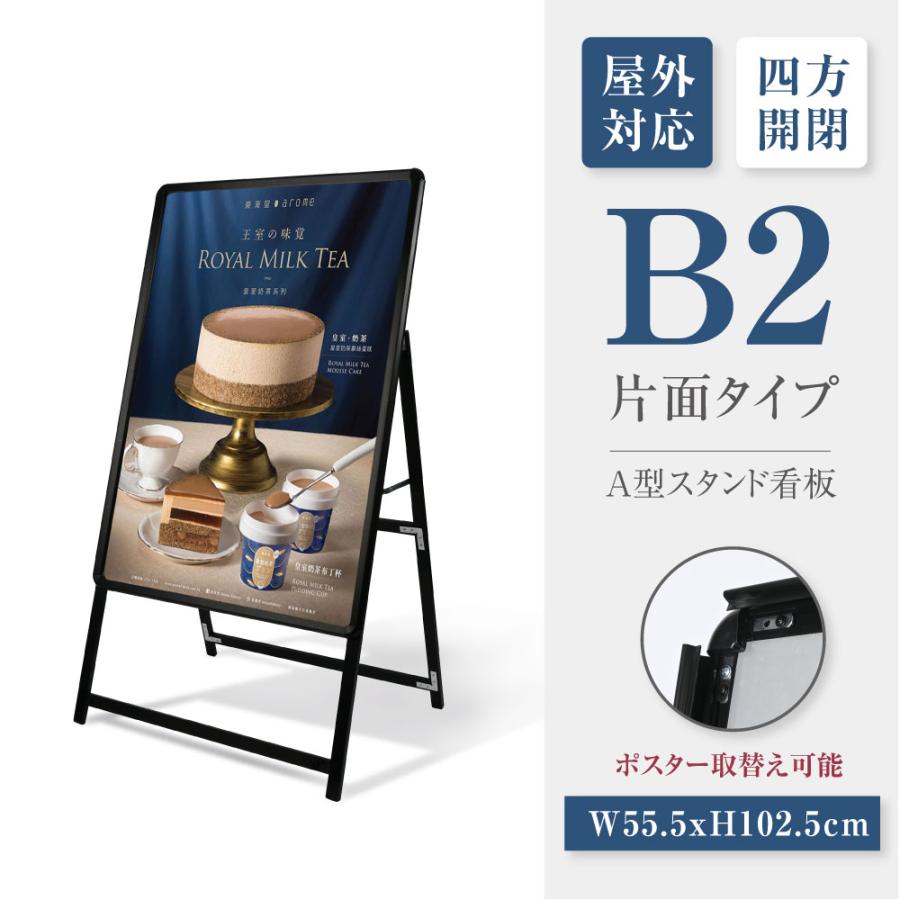 看板 店舗用 ポスターパネルスタンド B2 片面 ブラック H1025mm A型