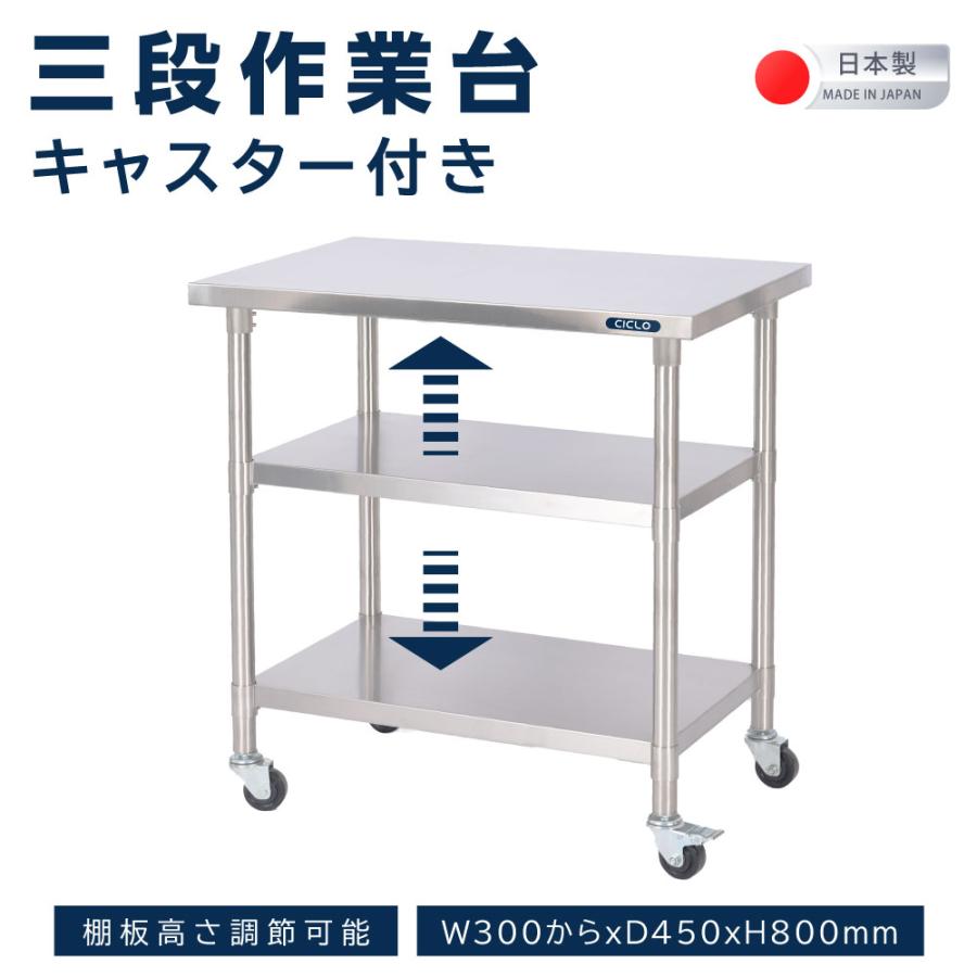 日本製造 ステンレス製 業務用 キャスター付き 3段タイプ 奥450 日本製造 ステンレス製 業務用 キャスター付き 3段タイプ 奥450