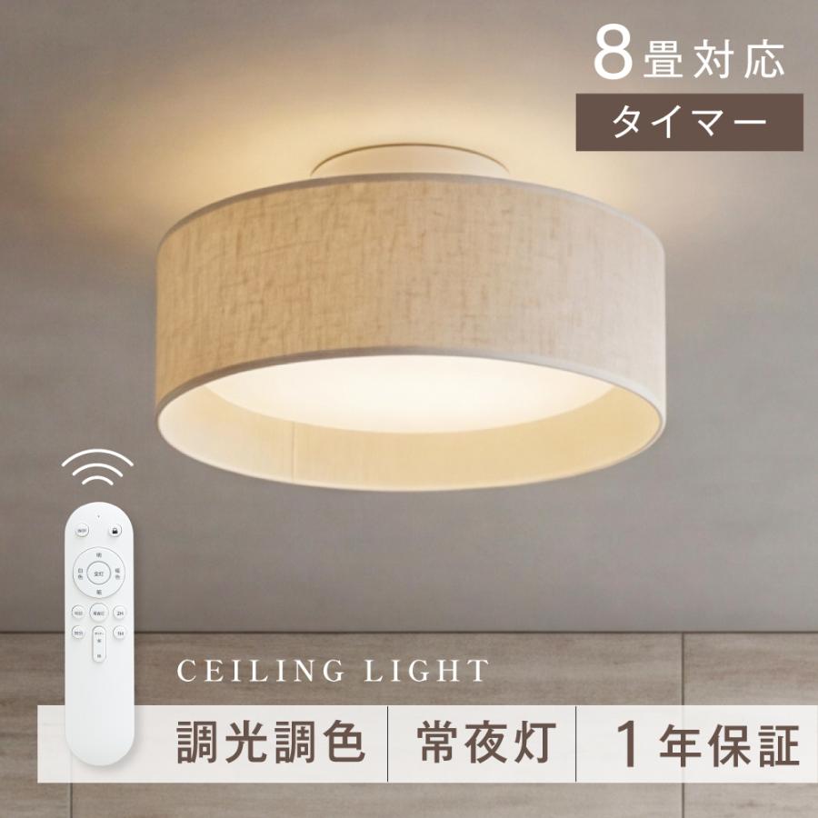 シーリングライト LED照明 インテリア照明 8畳 リモコン付き LED