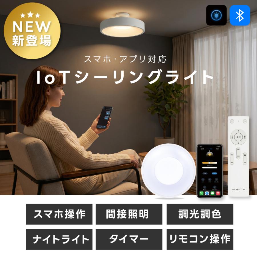 シーリングライト Bluetooth 照明 led おしゃれ 電気 8畳 LED