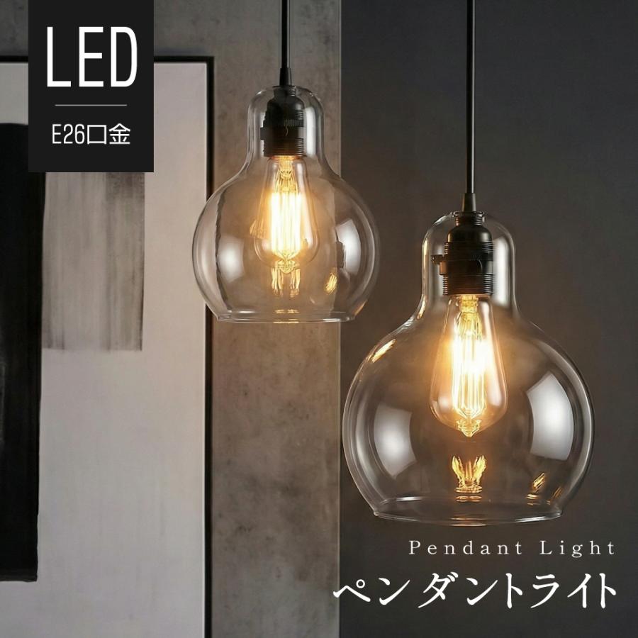 ペンダントライト ガラス 北欧 丸型 吊り下げ 1灯 LED 照明 天井照明