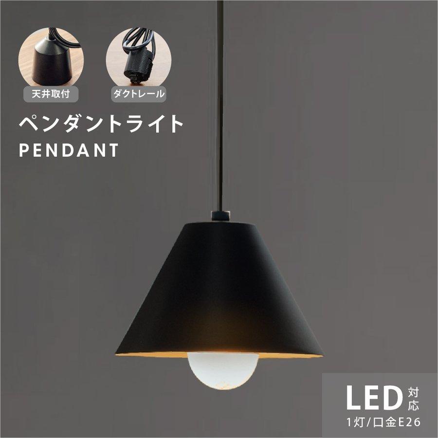 ペンダントライト 1灯 単品 Led 口金 E26 照明 おしゃれ キッチン 玄関 トイレ 天井 ダクトレール用 スポットライト 食卓用 照明器具 あすつく Pdl 1711 Pdl 1711 Green Park 通販 Yahoo ショッピング