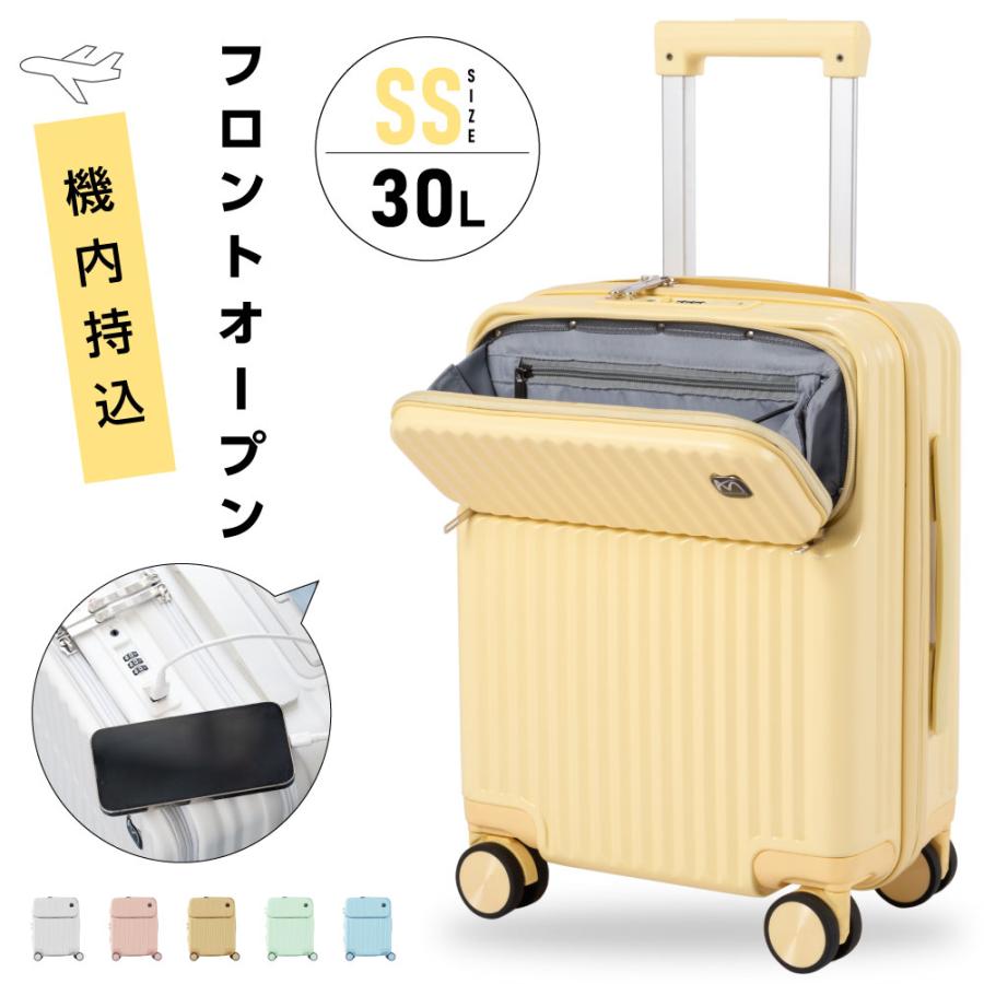 前開き スーツケース USBポート付き キャリーケース Sサイズ 5カラー