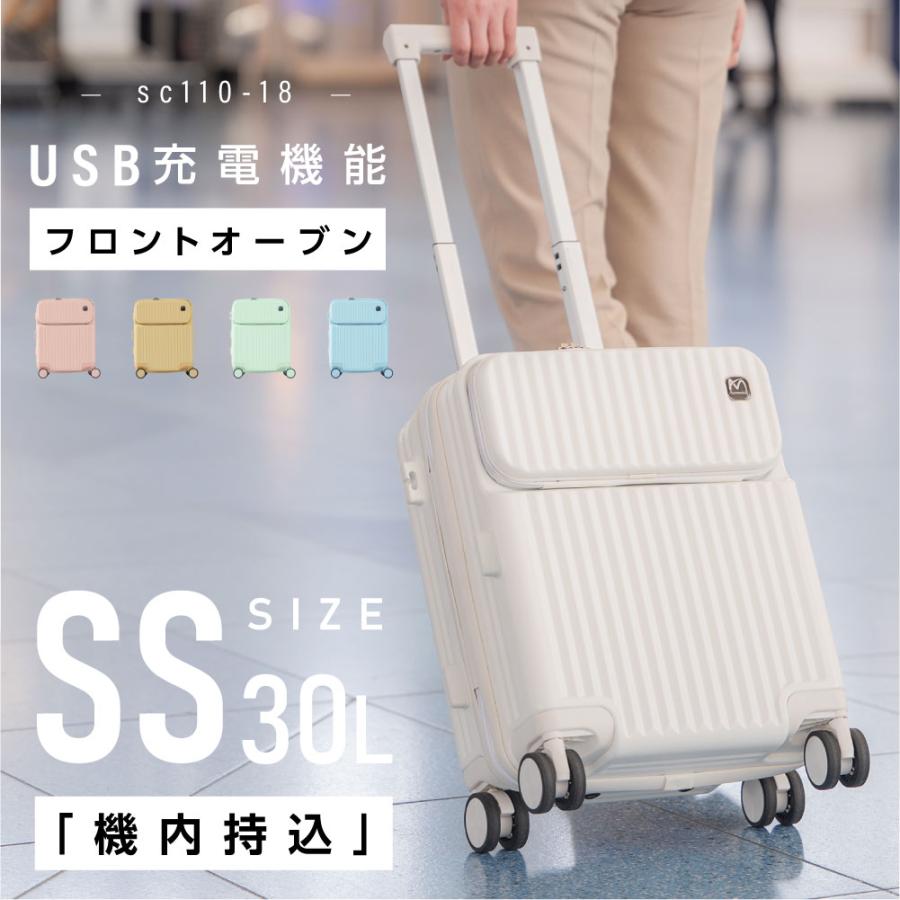 前開き スーツケース USBポート付き キャリーケース Sサイズ 5カラー