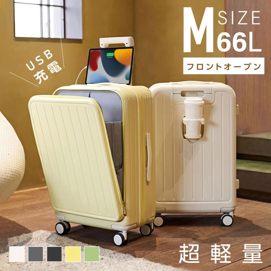 前開き スーツケース USBポート付き キャリーケース Mサイズ 5カラー  