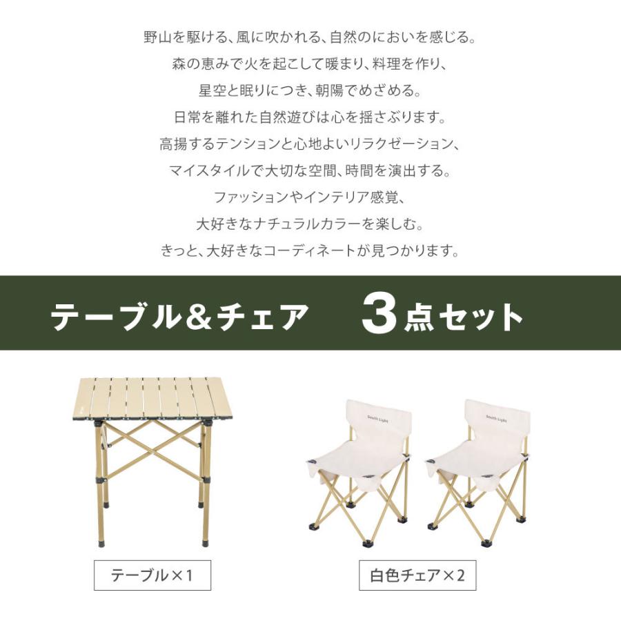 South Light アウトドアテーブル＆チェア3点セット 折りたたみ