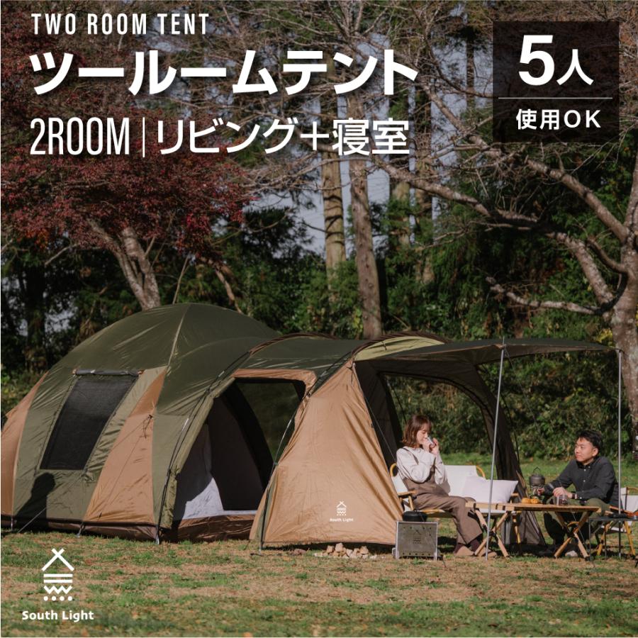 South Light テント 大型 4人 6人 ツールームテント ファミリー
