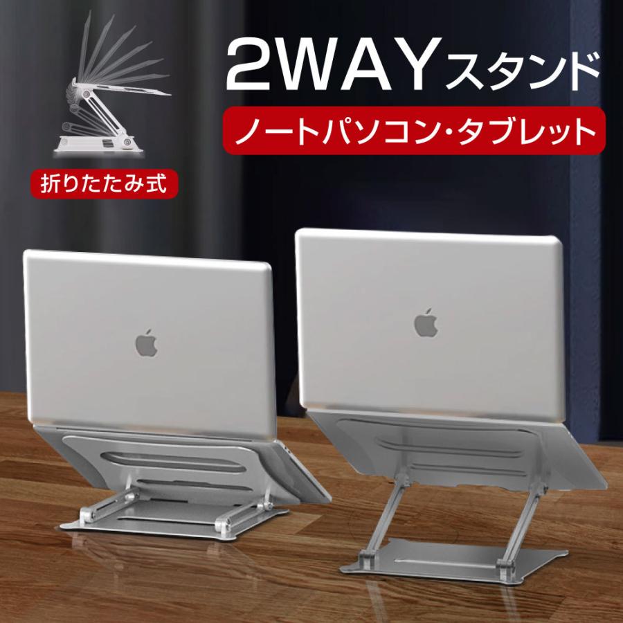 ノートパソコンスタンド 折りたたみ スタンド パソコンスタンド アルミ