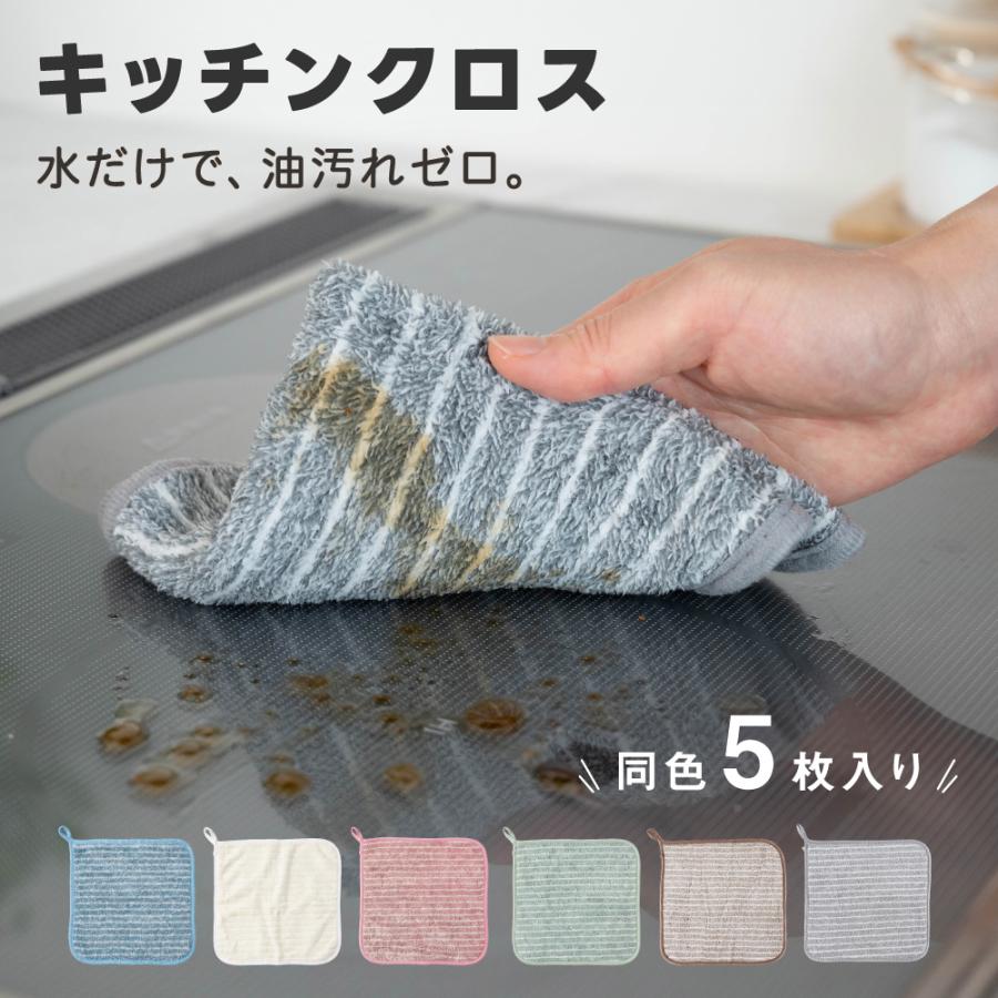 5枚セット】 キッチンクロス 油汚れクロス レンジ ふきん マイクロ