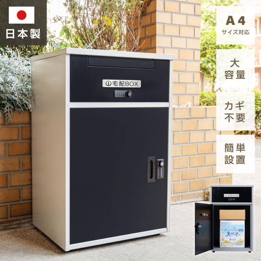 宅配ボックス 一戸建て用 宅配BOX 大容量 防水 大型 マンション 宅配ボックス 一戸建て用 宅配BOX 大容量 防水 大型 マンション