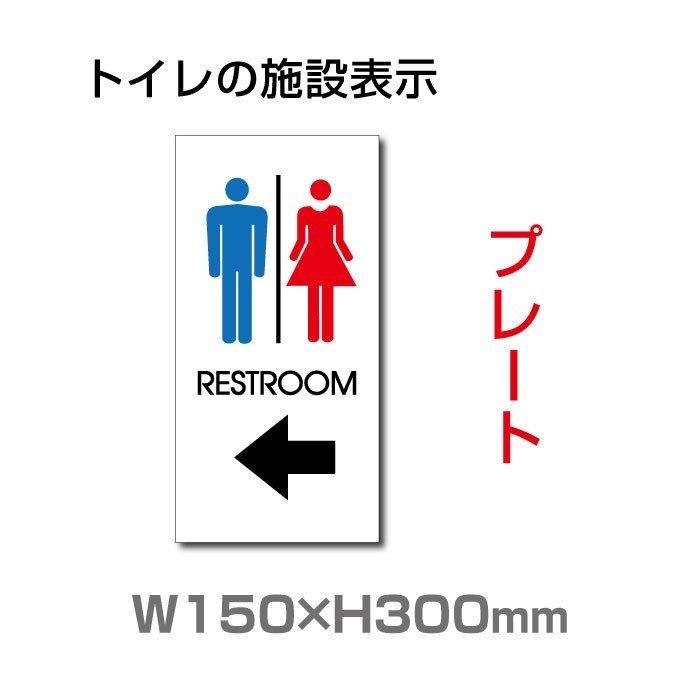 送料無料 メール便対応 トイレ標識看板 表示板 W150mm H300mm Toilet 左矢印 英語 お手洗い トイレ イラスト Toi 136 Toi 136 Green Park 通販 Yahoo ショッピング