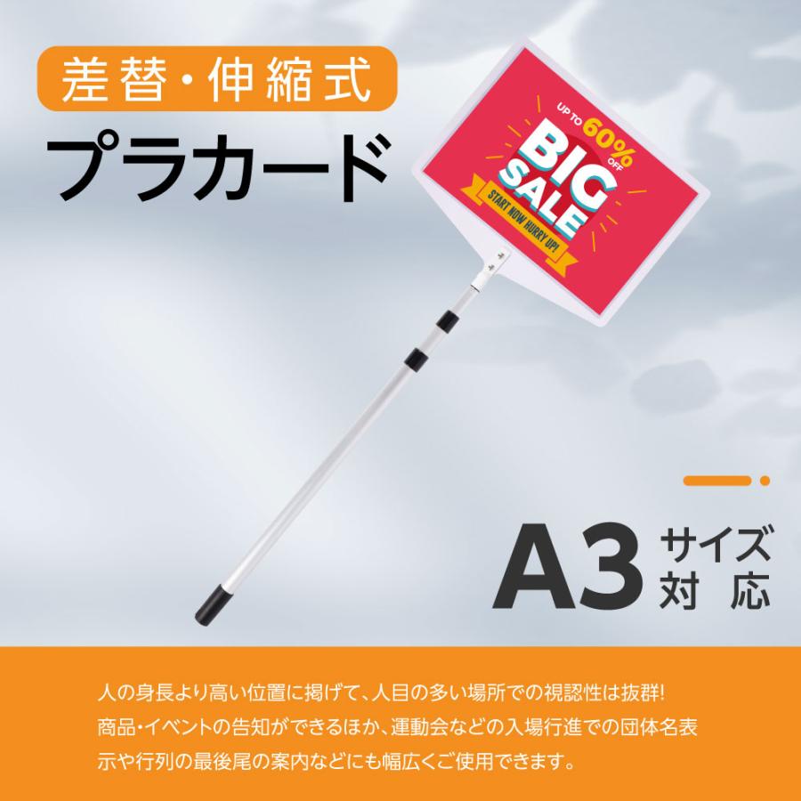 プラカード 軽量 伸縮 差替式 プラカード看板 手持ち看板 看板 店舗用