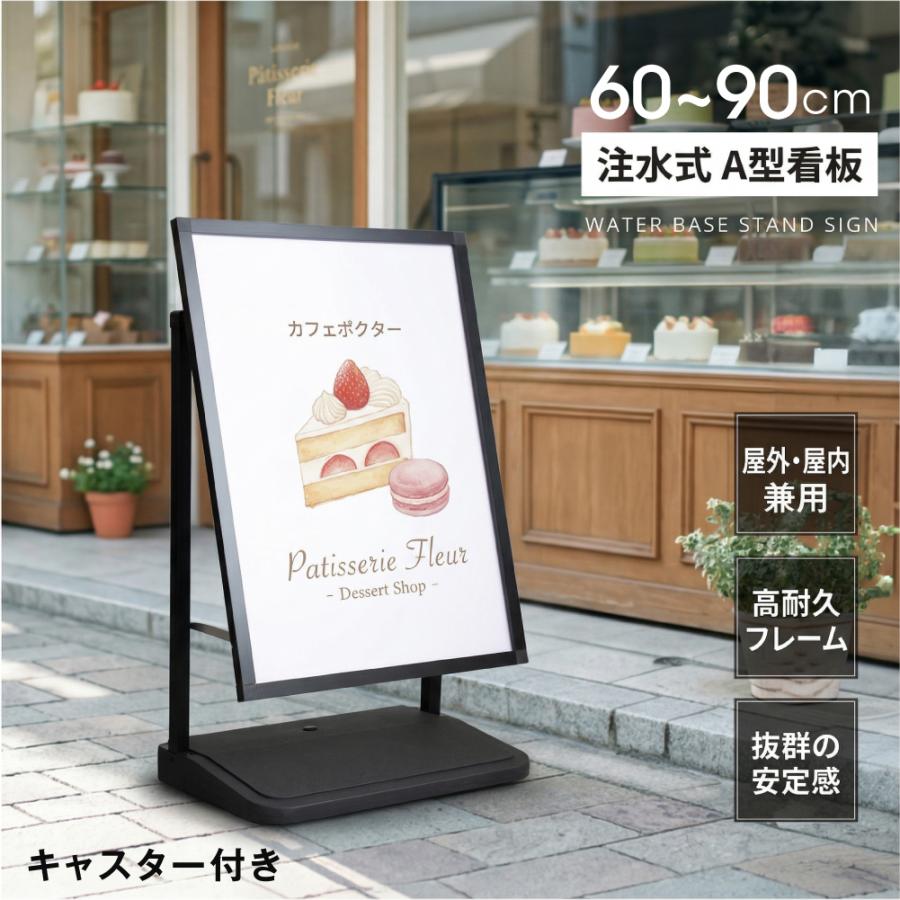 看板 サインスタンド 立て看板 注水式 掲示パネル ブラック 店舗用