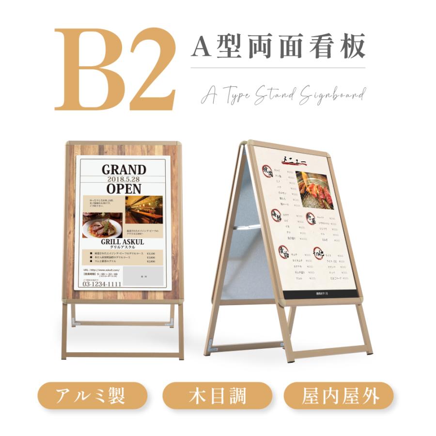 看板 店舗用 ポスターパネルスタンド B2 両面 木目調 H1010mm A 看板 店舗用 ポスターパネルスタンド B2 両面 木目調 H1010mm A