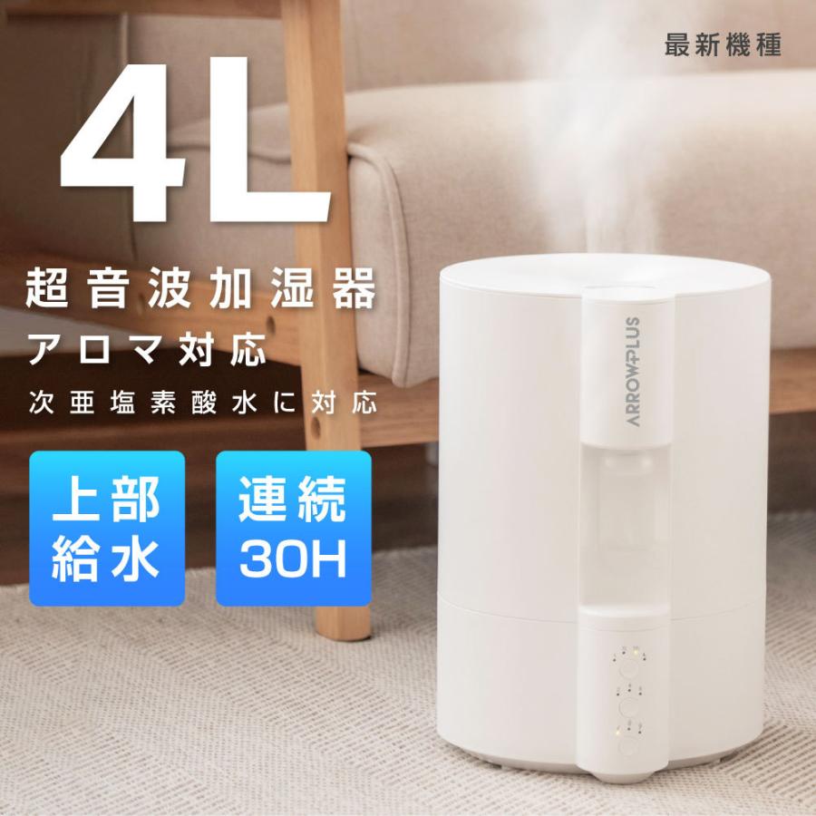 特価3980 超音波加湿器 次亜塩素酸水対応 10畳対応 大容量4l オフィス