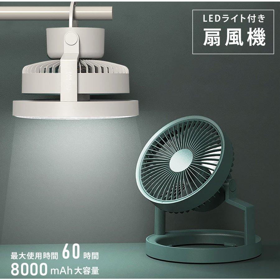 在庫処分】1台2役 サーキュレーター 照明 卓上扇風機 壁掛け 吊り下げ 扇風機 LED 8000mAh モバイルバッテリー防災グッズ アウトドア あすつくxr-df197 :xr-df197:Green Park - 通販 - Yahoo!ショッピング 在庫処分】1台2役 サーキュレーター 照明 卓上扇風機 壁掛け 吊り下げ 扇風機 LED 8000mAh モバイルバッテリー防災グッズ アウトドア あすつくxr-df197 :xr-df197:Green Park - 通販 - Yahoo!ショッピング