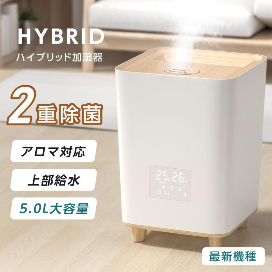 加湿器 ハイブリッド加湿器 超音波 大容量5L 次亜塩素酸水対応 上部