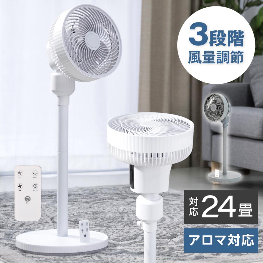 サーキュレーター 扇風機 1台2役 3D首振り アロマ機能搭載 リモコン